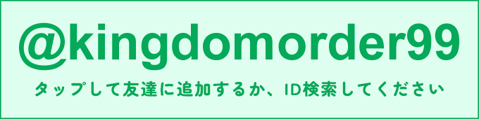 テレグラムオーダー