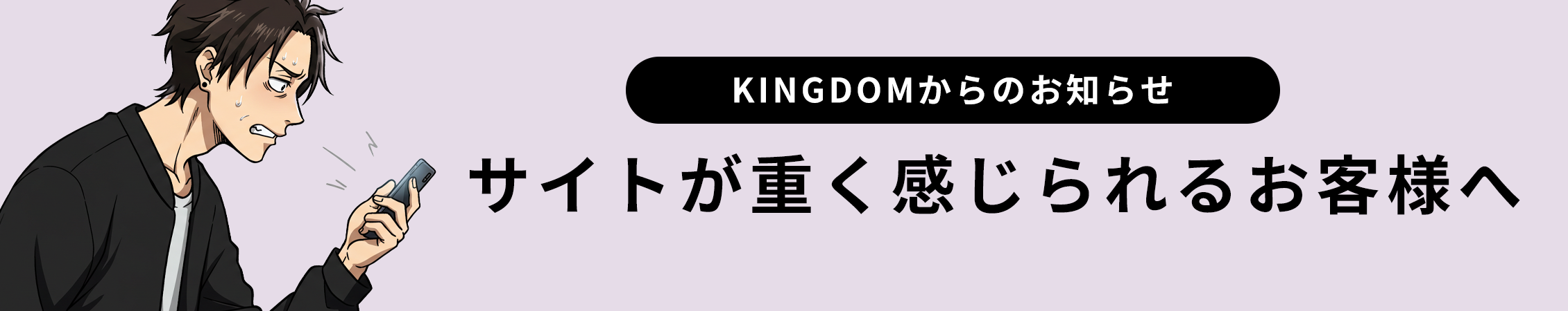 サイトが重いと感じるお客様へ